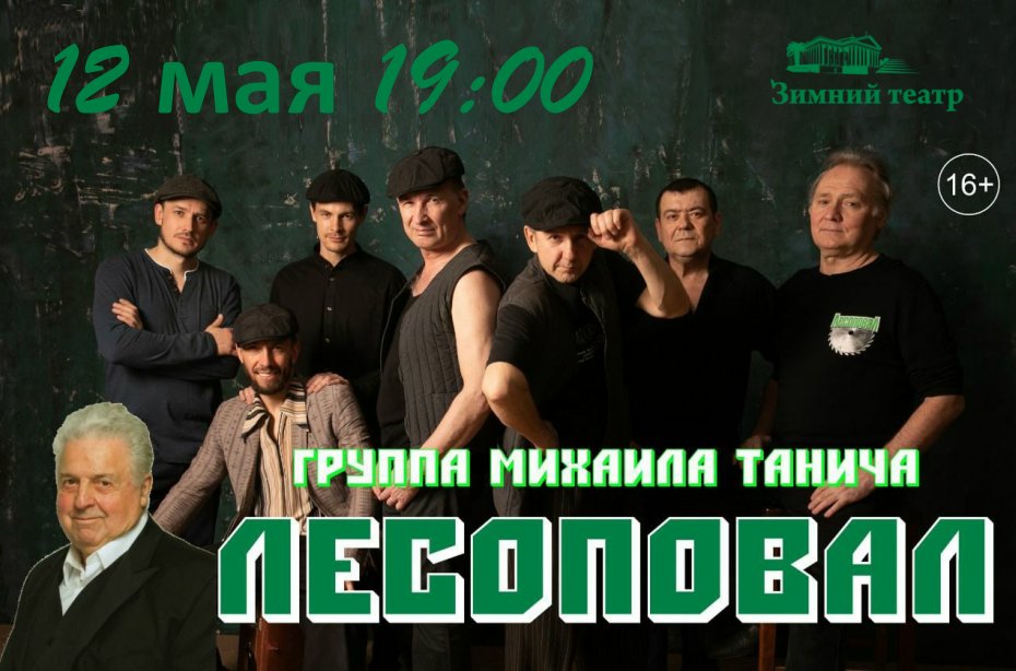Группа Лесоповал Новый Год Группа Лесоповал Новый Год